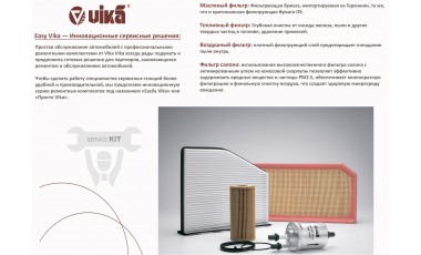 Easy Vika — Инновационные сервисные решения